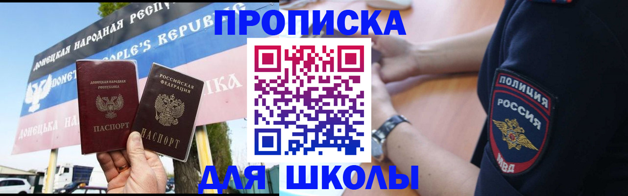 временная регистрация для школы в Лянторе
